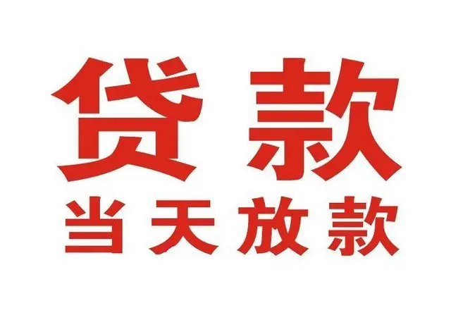 房山个人借钱|房山借钱公司|房山个人周转借款